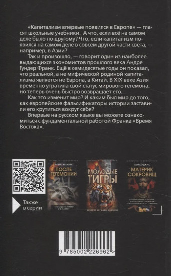 Азиатский прорыв. Всё уже сделано в Китае