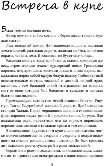 Следы на снегу