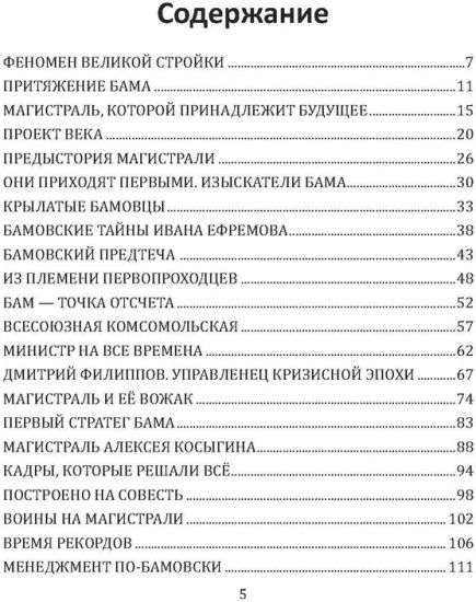 БАМ. Летопись дороги в будущее