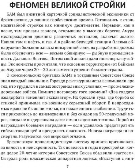 БАМ. Летопись дороги в будущее