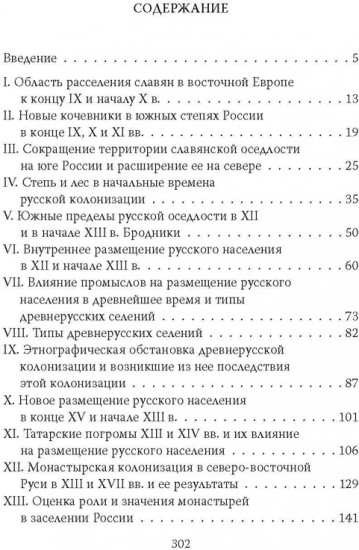 Сила Сибири. Как создавалась Российская империя