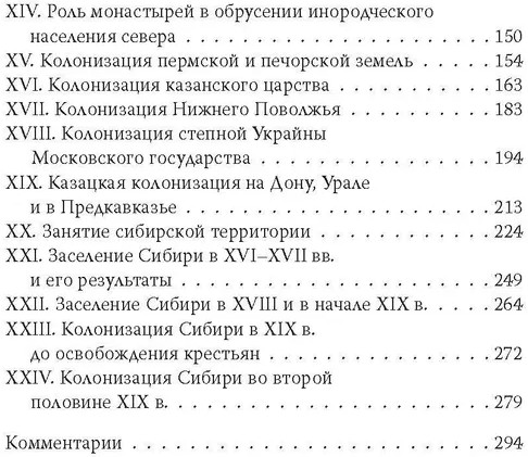 Сила Сибири. Как создавалась Российская империя
