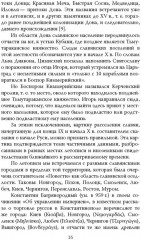 Сила Сибири. Как создавалась Российская империя - Фото 6