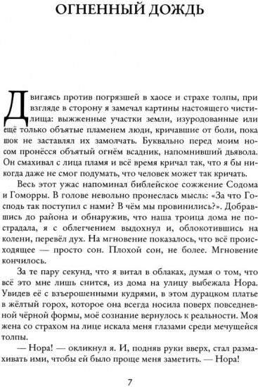 Солнечный человек