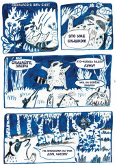 Ивовый лес: Вкус луны - Фото 3