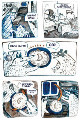 Ивовый лес: Вкус луны - Фото 4