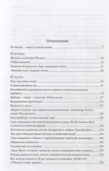 Власть художественности: статьи об искусствах, творцах и произведениях