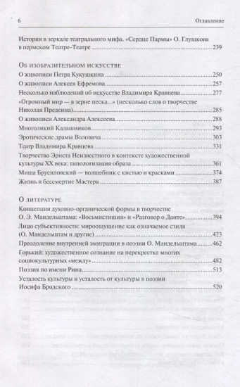 Власть художественности: статьи об искусствах, творцах и произведениях