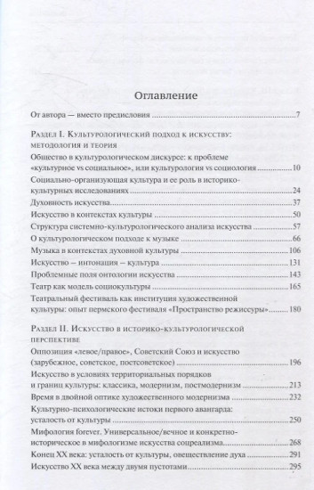 Искусство в оптике культурологической эстетики