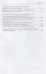 Искусство в оптике культурологической эстетики - Фото 3