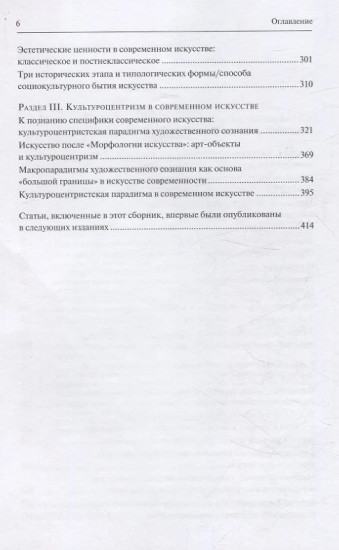 Искусство в оптике культурологической эстетики
