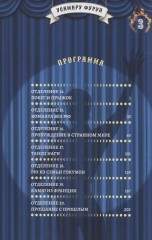 Цирк лунатиков. Том 3 - Фото 4