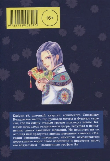 Новый магазинчик ужасов. Том 2