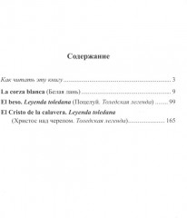 Испанские легенды. Густаво Беккер. Белая лань - Фото 1