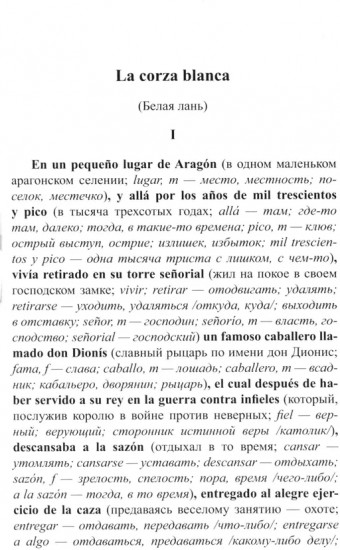 Испанские легенды. Густаво Беккер. Белая лань