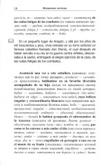 Испанские легенды. Густаво Беккер. Белая лань - Фото 4