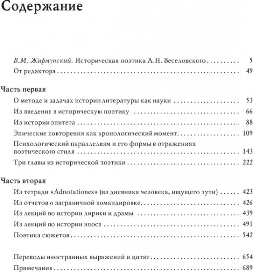Историческая поэтика