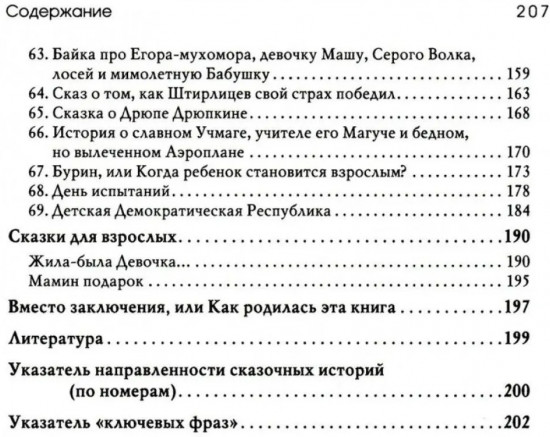 Лабиринт души: Терапевтические сказки
