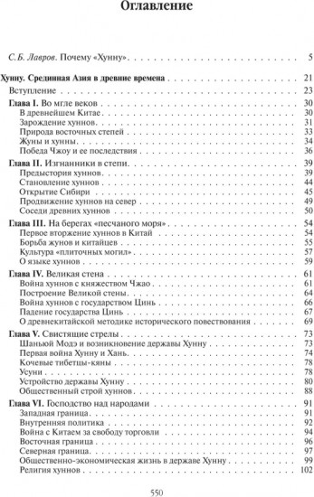 Хунну. Хунны в Китае