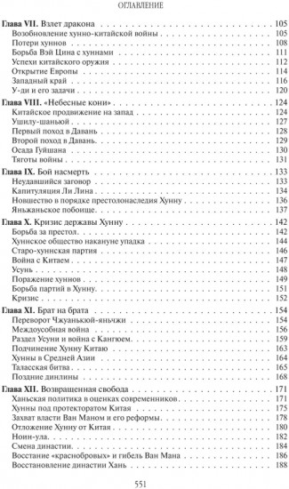 Хунну. Хунны в Китае