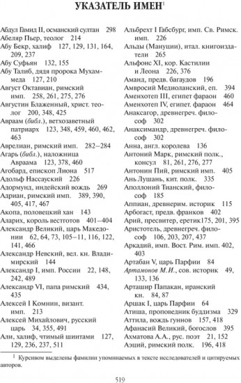 Струна истории
