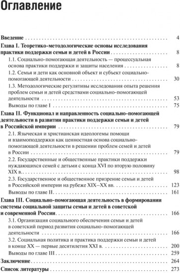 Социальная поддержка семьи и детей в России