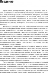 Социальная поддержка семьи и детей в России - Фото 2