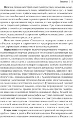 Социальная поддержка семьи и детей в России - Фото 3