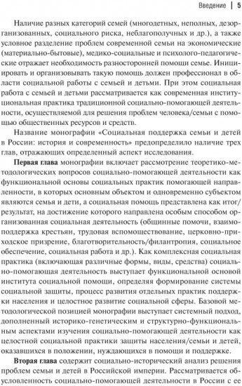 Социальная поддержка семьи и детей в России