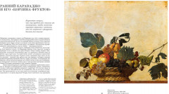 Итальянский натюрморт от Караваджо до Моранди - Фото 2