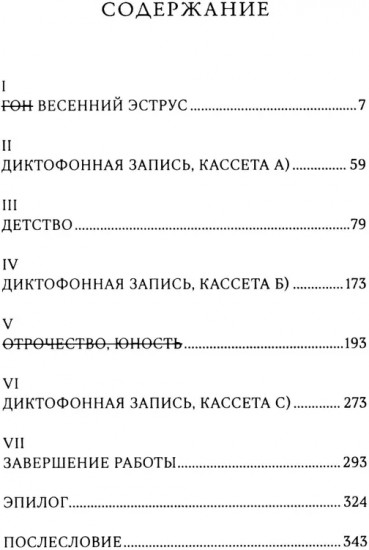 Я — спящая дверь