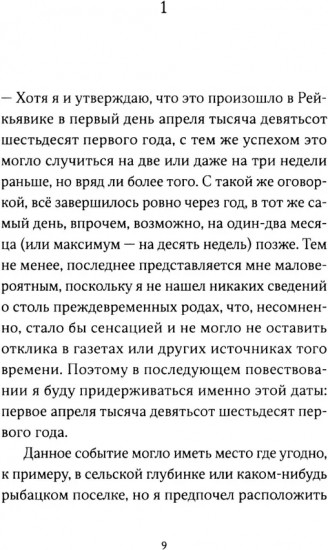 Я — спящая дверь