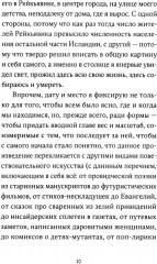 Я — спящая дверь - Фото 3