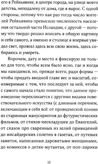 Я — спящая дверь