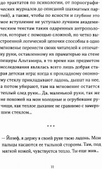 Я — спящая дверь - Фото 4