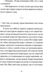 Я — спящая дверь - Фото 5