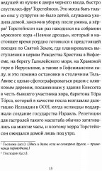 Я — спящая дверь - Фото 6