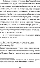 Я — спящая дверь - Фото 7