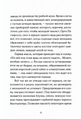 Я — спящая дверь - Фото 8