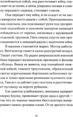 Я — спящая дверь - Фото 9