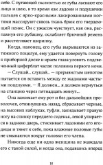 Я — спящая дверь - Фото 11