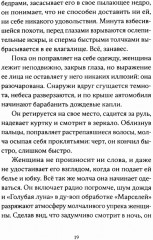 Я — спящая дверь - Фото 12