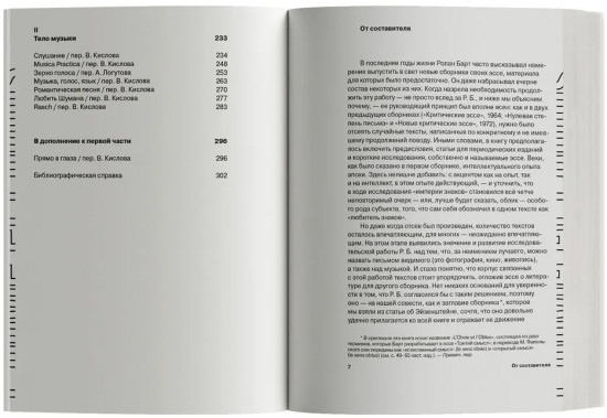 Образ. Музыка. Жест