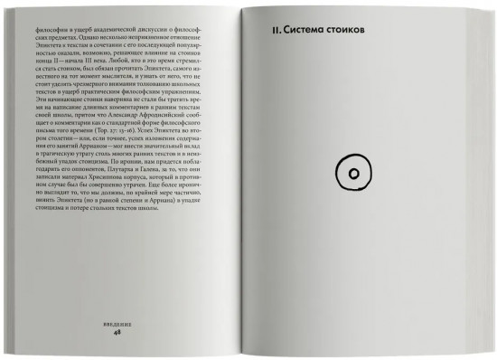 Стоицизм