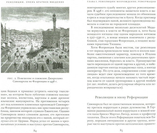 Революции. Очень краткое введение