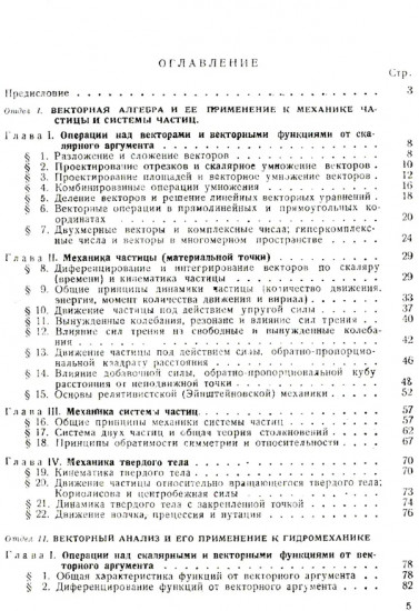 Курс теоретической механики на основе векторного и тензорного анализа