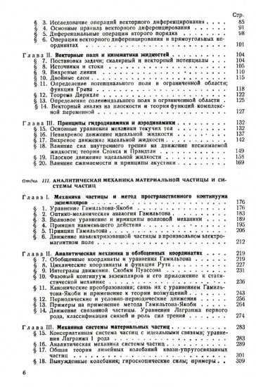 Курс теоретической механики на основе векторного и тензорного анализа