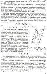 Курс теоретической механики на основе векторного и тензорного анализа - Фото 5