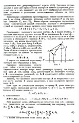Курс теоретической механики на основе векторного и тензорного анализа - Фото 7