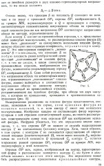 Курс теоретической механики на основе векторного и тензорного анализа - Фото 9